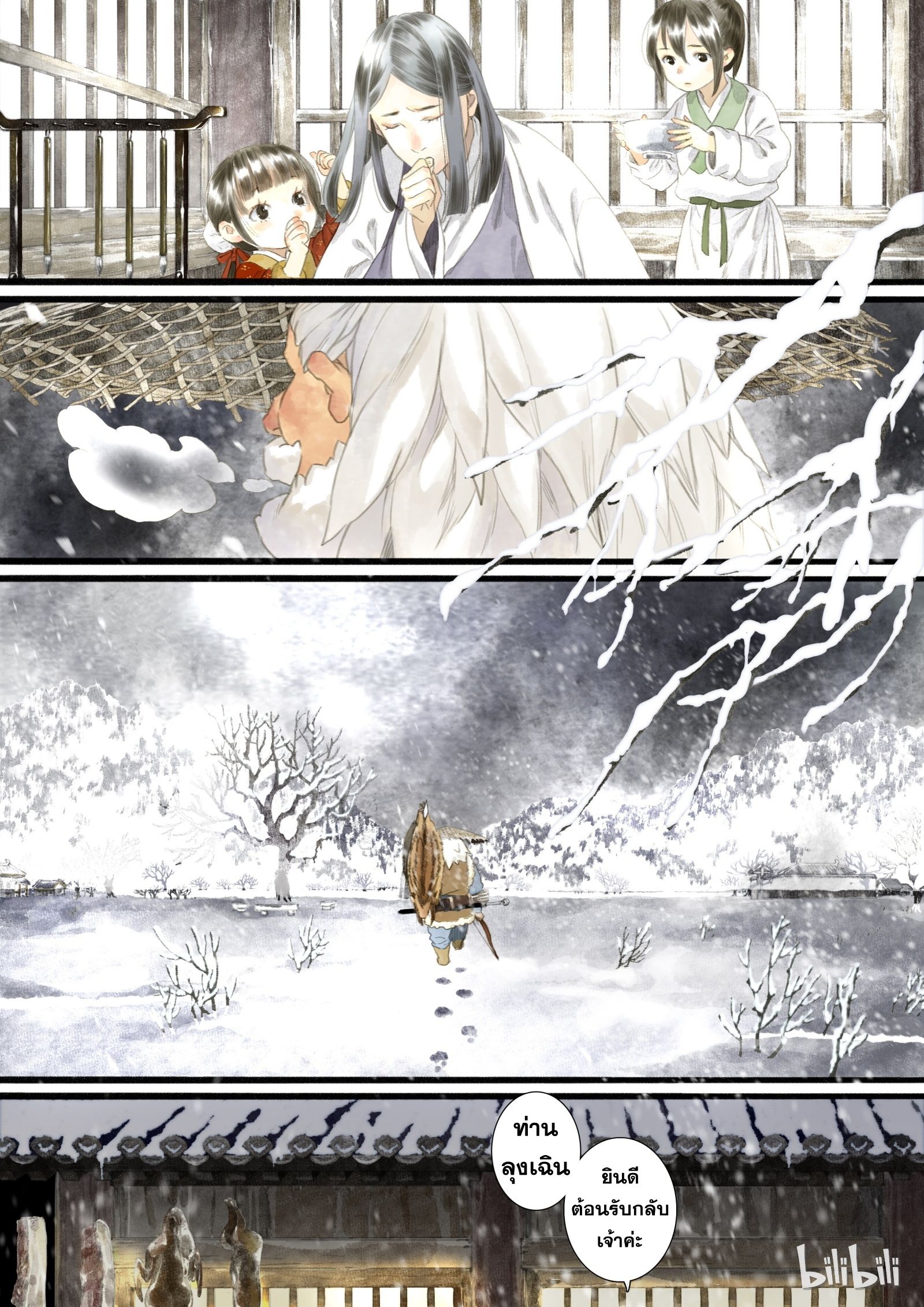 Song of the Sky Walkers - ลำนำล่องนภา ตอนที่ 5 หน้า 10