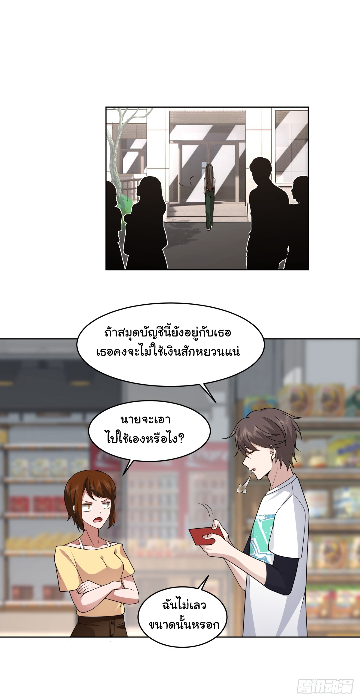 ผมไม่ได้อยากกลับมาเกิดใหม่เลยจริงๆ ตอนที่ 93 หน้า 25