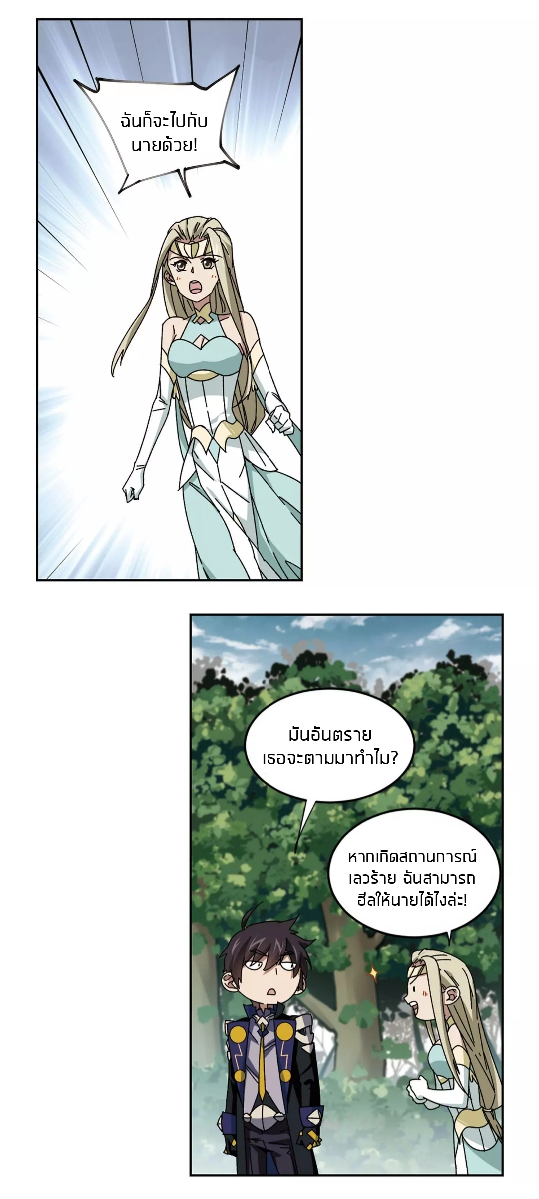 จอมเวทย์กังฟู ตอนที่ 95 หน้า 14