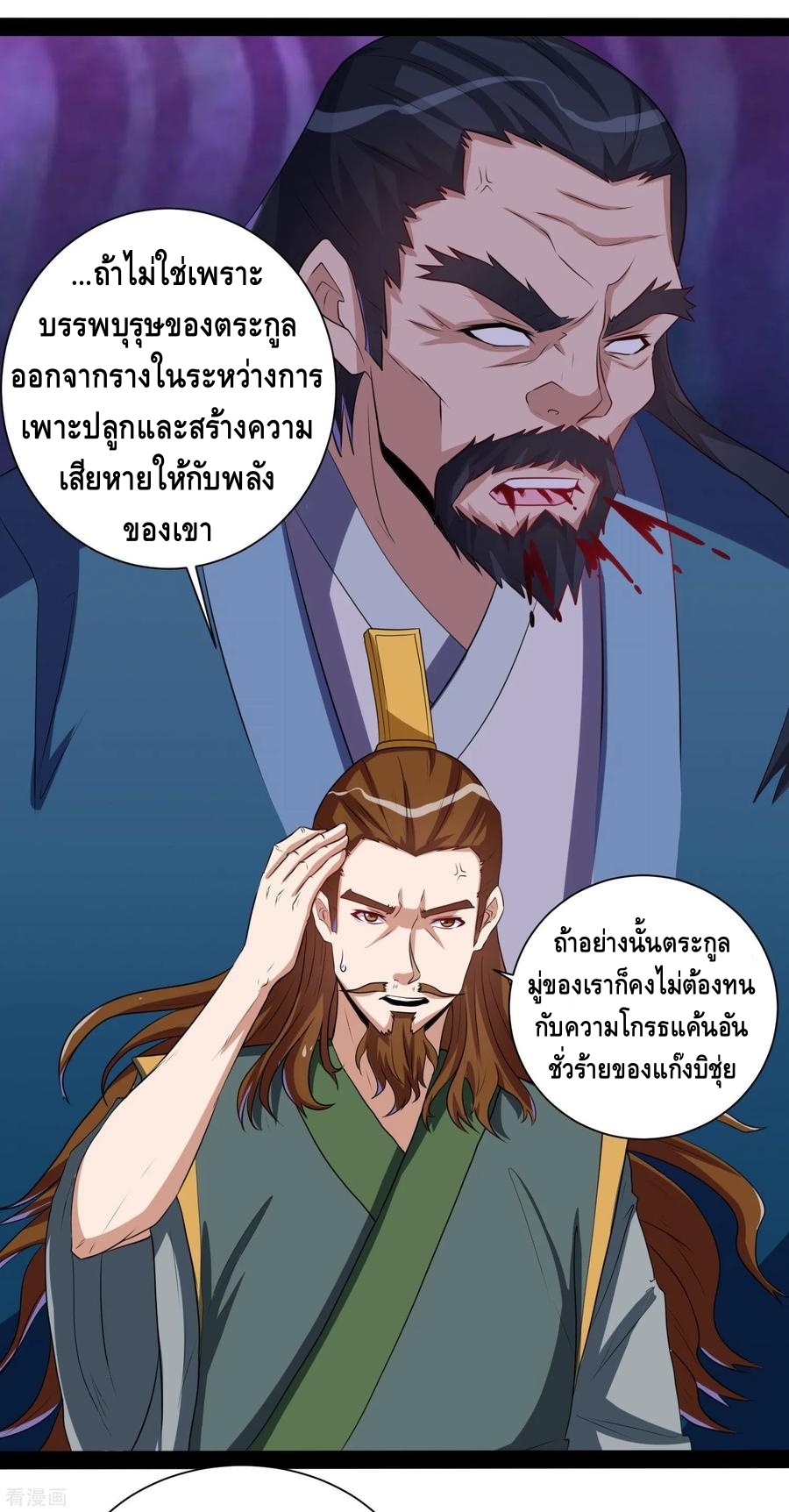 เหยียบย่ำแม่น้ำอมตะ ตอนที่ 39 หน้า 28