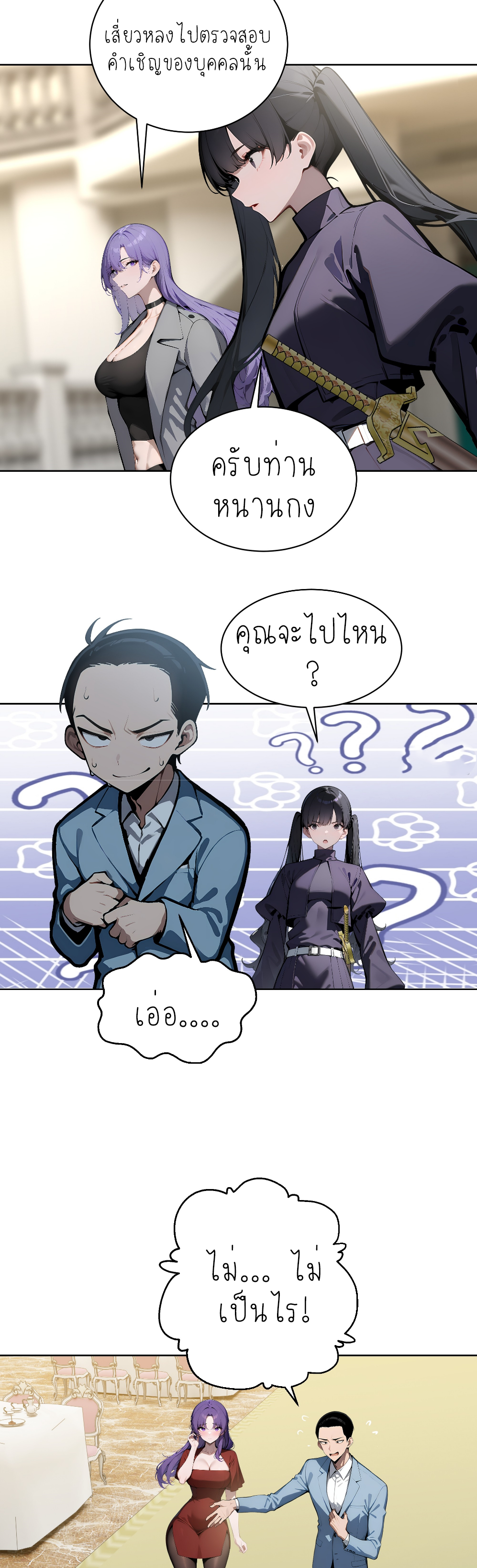 ราชาแห่งต้าซา~ ตอนที่ 7 หน้า 18