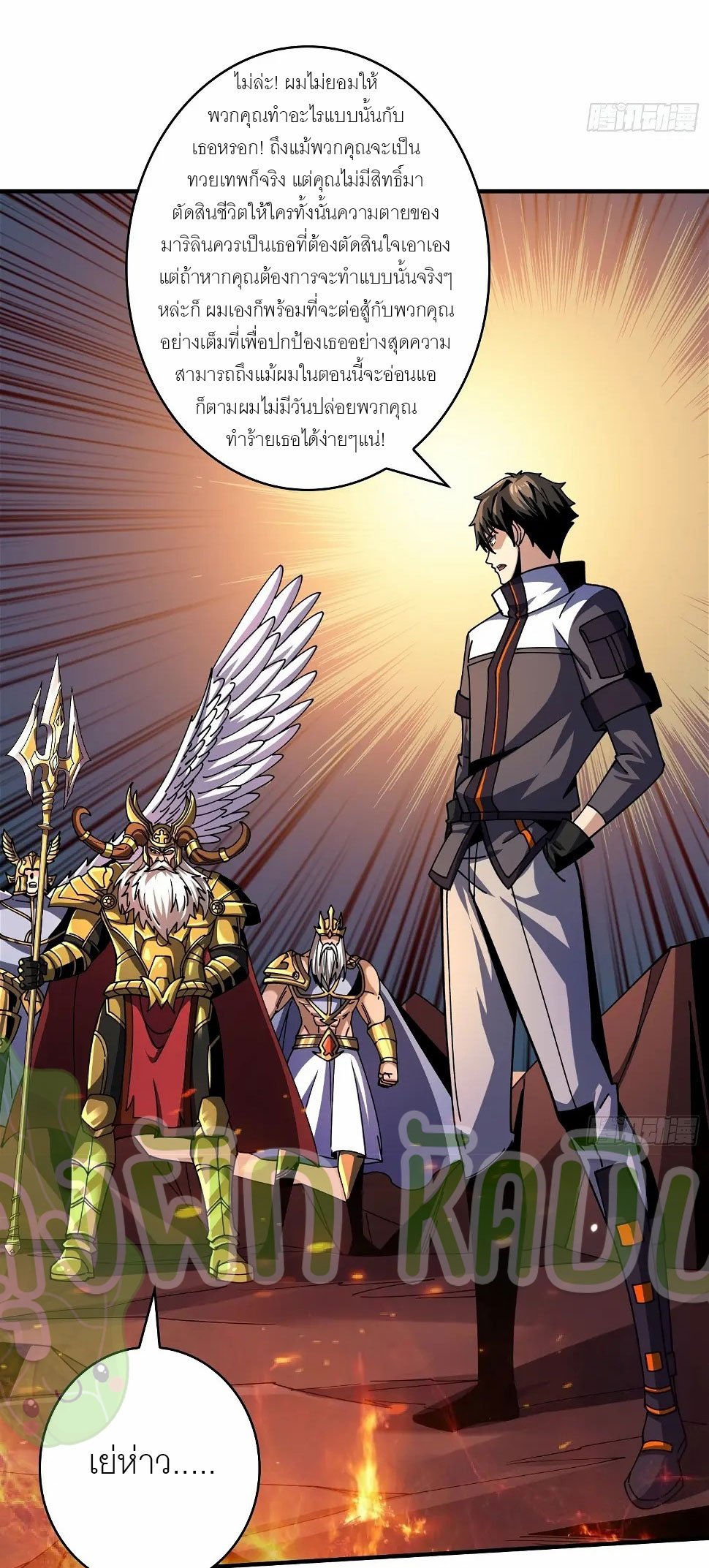 (ชนจีน) IT STARTS WITH A KINGPIN ACCOUNT - จุติจอมราชัน ตอนที่ 309 หน้า 10