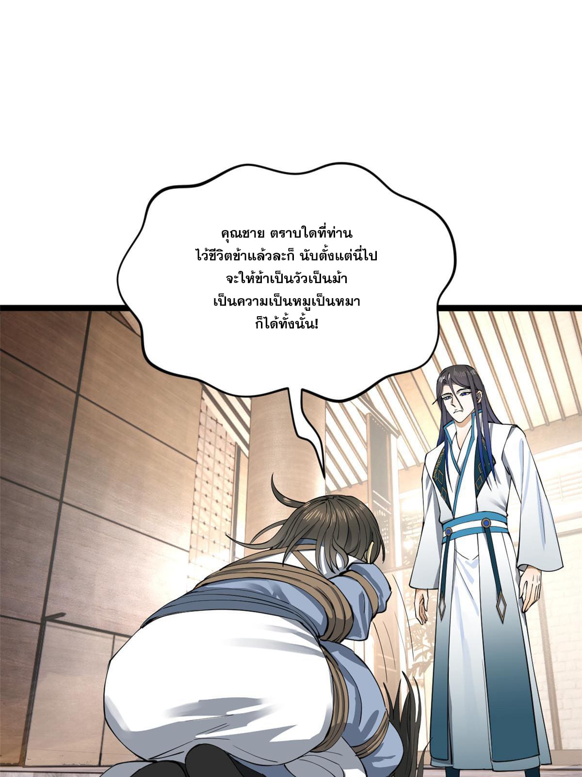 ลูกเขยที่แกร่งสุดในปฐพี (ทันจีน) ตอนที่ 42 หน้า 52