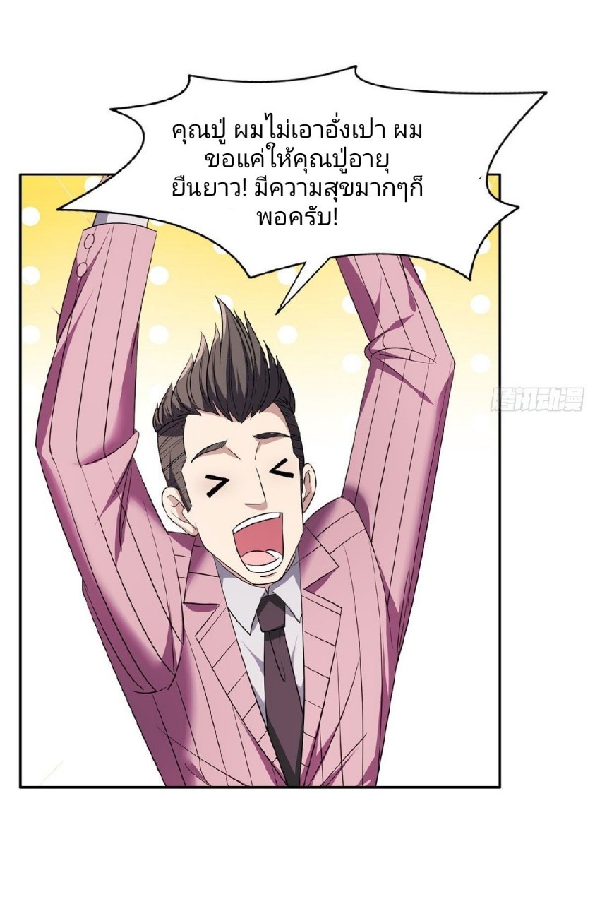 การเกิดใหม่ของพระเจ้ากับระบบผลาญเงินสุดกาว ตอนที่ 52 หน้า 30