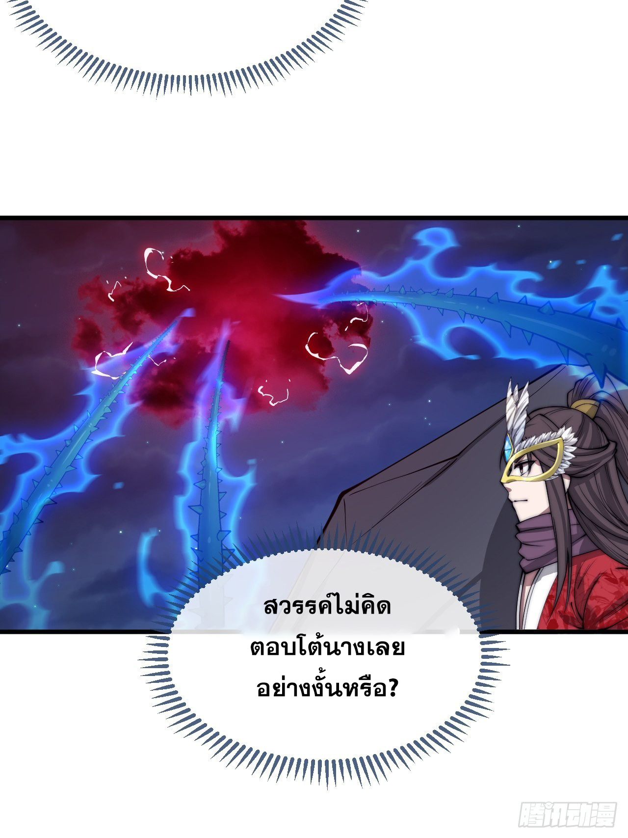 บุรุษที่มีโชค คงไม่ใช่ข้าแล้วแหละ ตอนที่ 102 หน้า 40