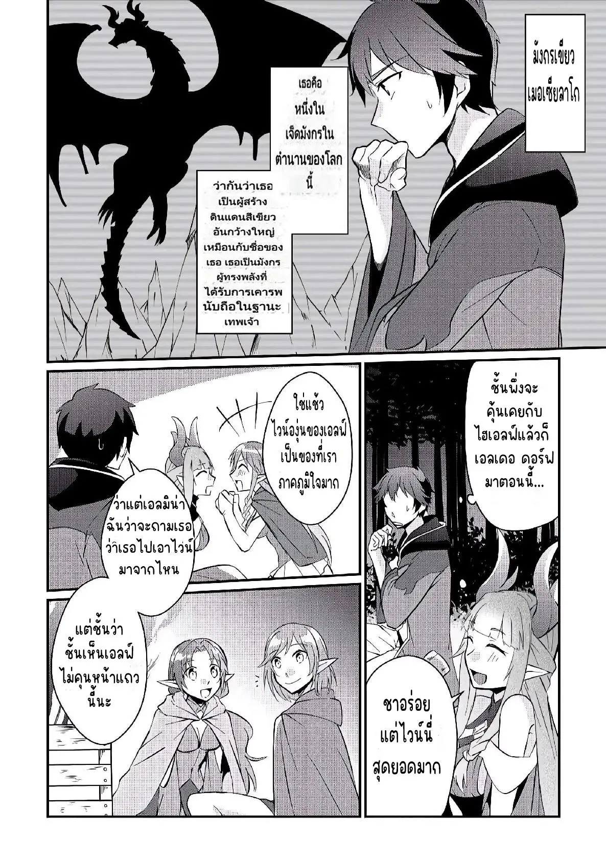 แอชผู้ถูกทอดทิ้งกับดินแดนรกร้าง Daijizen no Mahoutsukai Ashuto, Sutareta Ryouchi de Slow Life ตอนที่ 6 หน้า 8