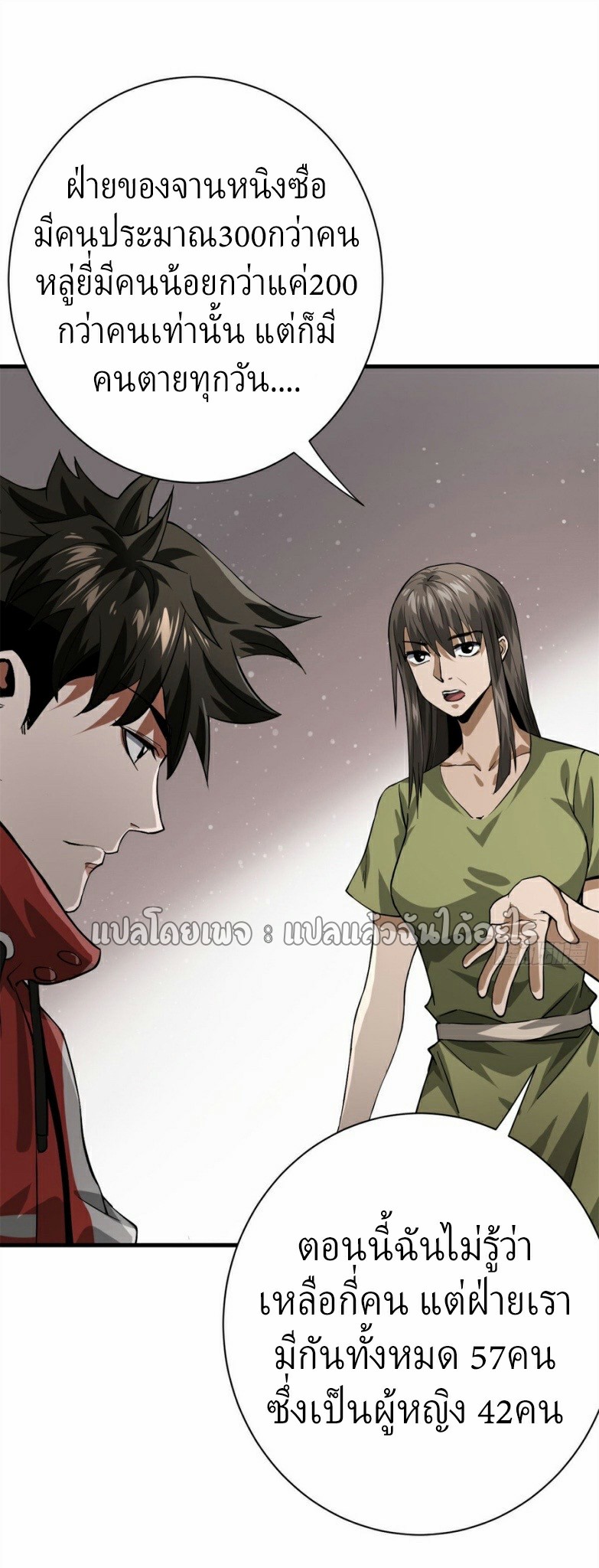 รูเล็ตเวิลด์ สุ่มไอเทมเอาชีวิตรอด ตอนที่ 151 หน้า 23