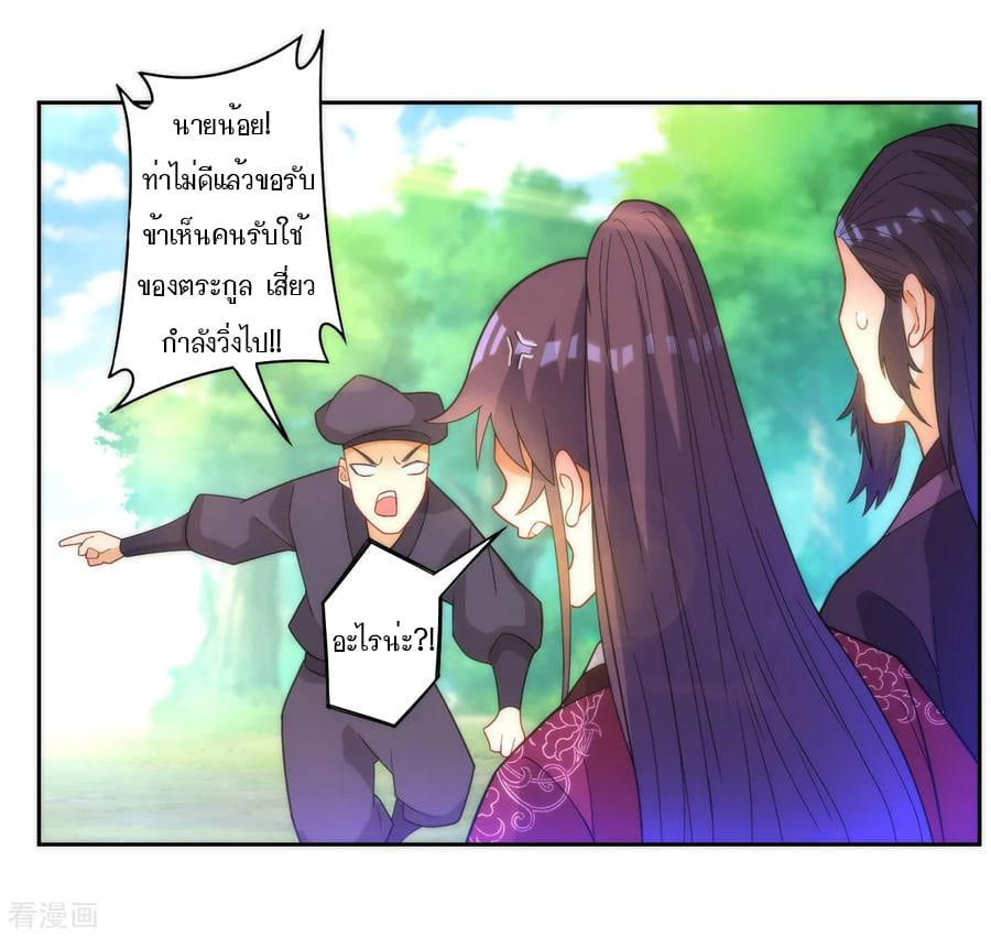 ข้ารับใช้ชั้นหนึ่ง ตอนที่ 54 หน้า 21