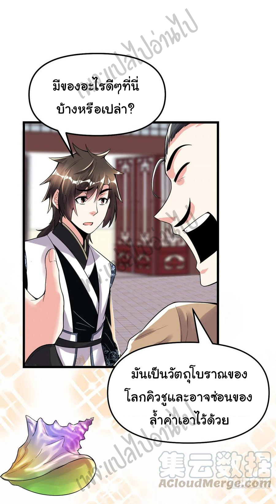 I might be a fake fairy ตอนที่ 151 หน้า 9
