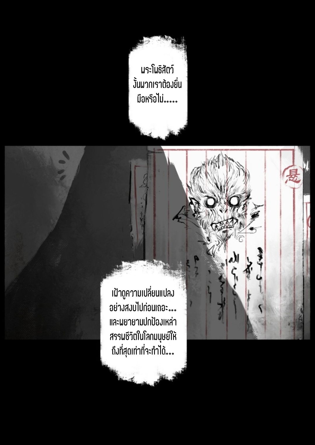 บันทึกปราบปีศาจ ตอนที่ 72 หน้า 20