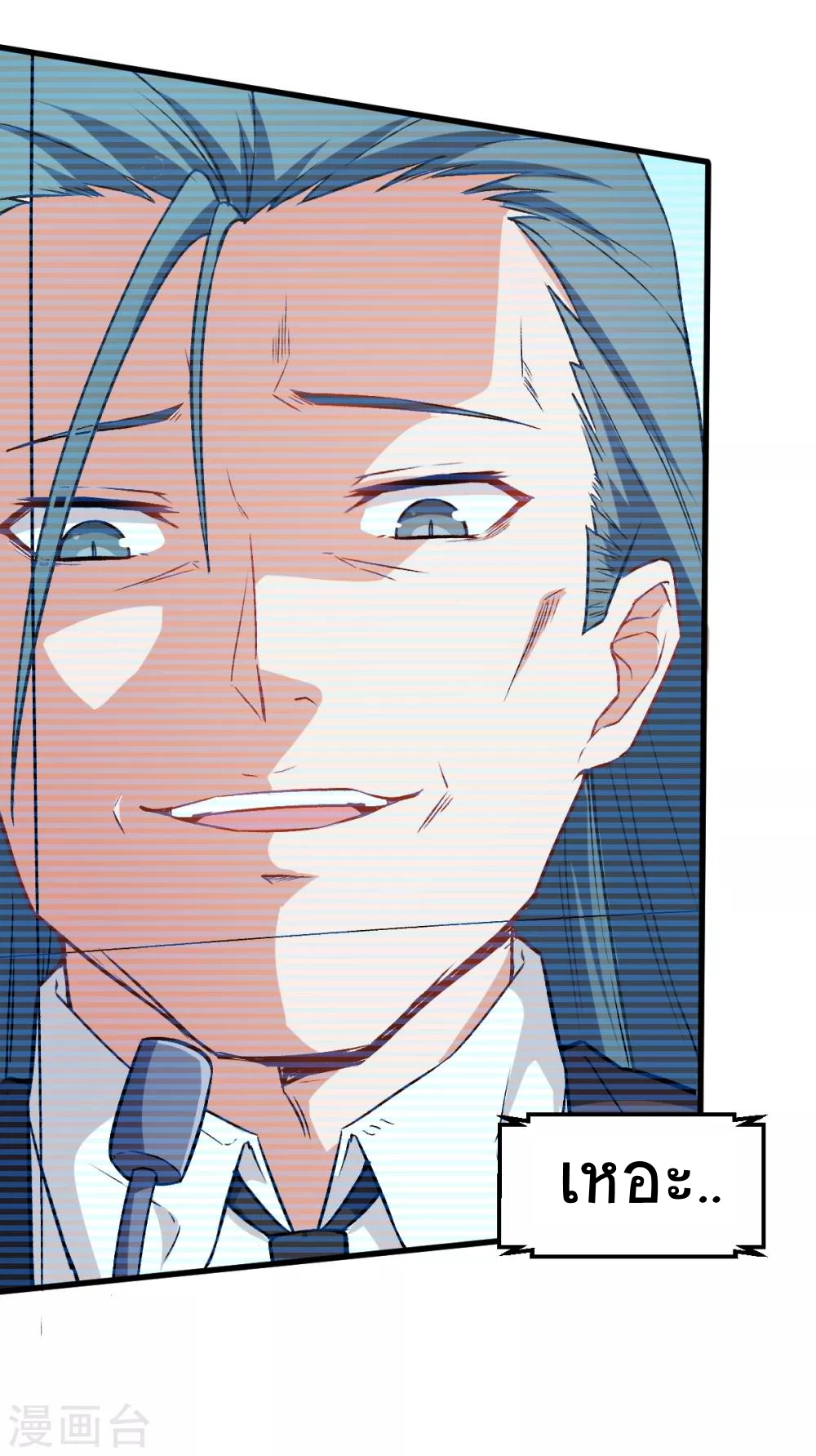 สุดยอดระบบอาจารย์ ตอนที่ 39 หน้า 20