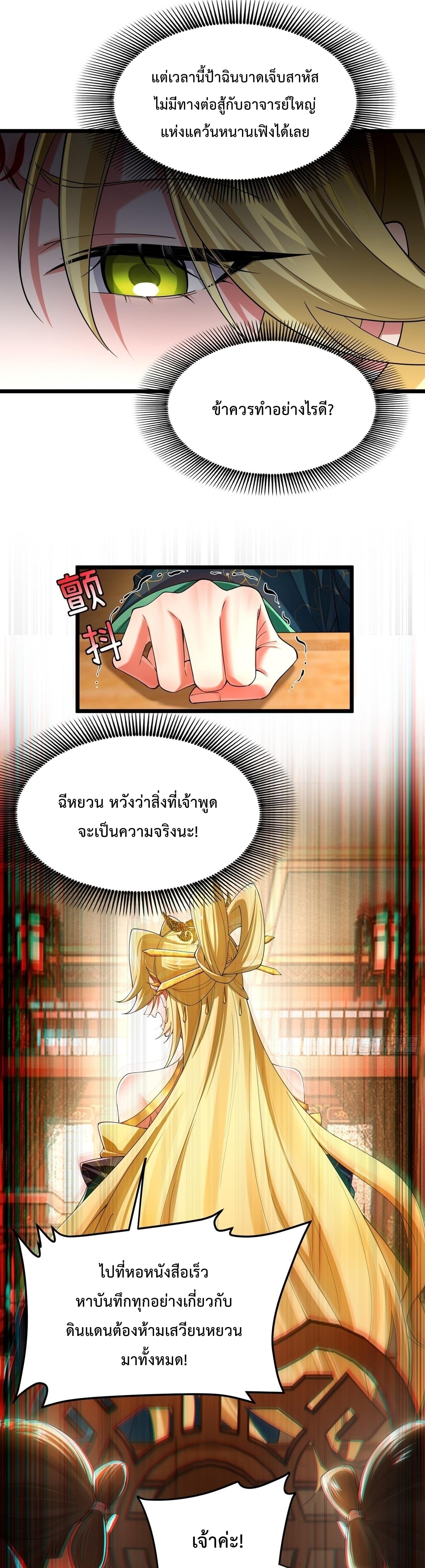 พวกเจ้าจะเข้าใจผิดกันไปใหญ่แล้วมั้ง? ตอนที่ 6 หน้า 7