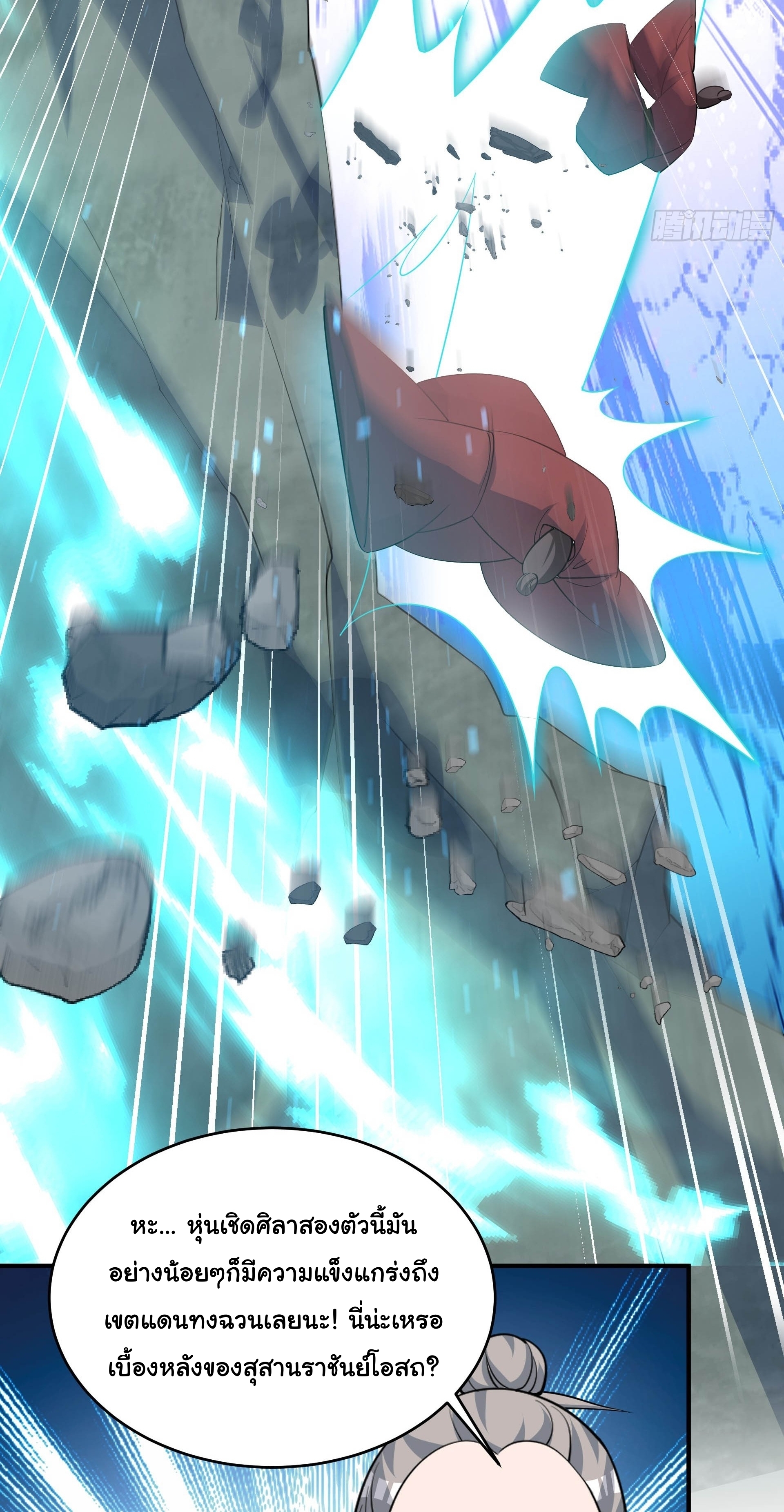 เทพเซียนหมื่นวิถี ตอนที่ 15 หน้า 45