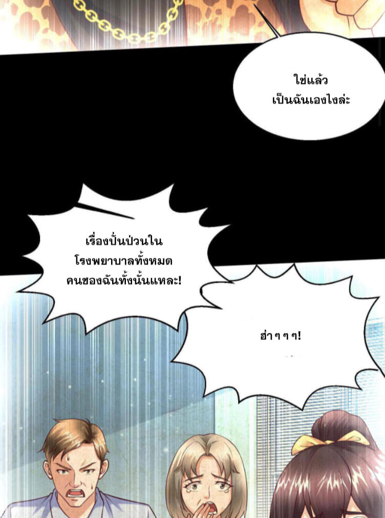 หมอเทพชนบท ตอนที่ 1 หน้า 22