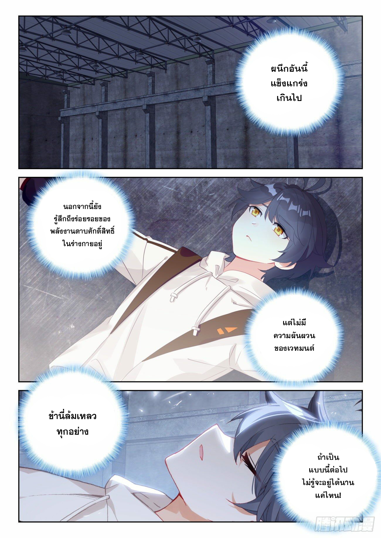 Child of light บุตรแห่งแสง ตอนที่ 60 หน้า 2