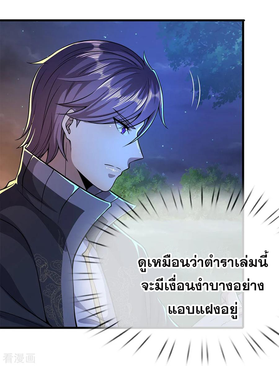 มหาเทพเซียนหมอ ตอนที่ 152 หน้า 14