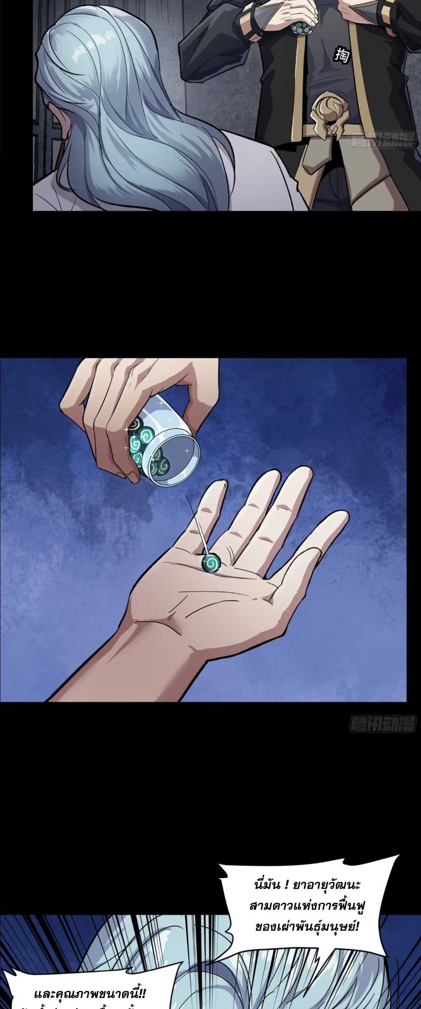 Legend of Star Genera ชนจีน ตอนที่ 164 หน้า 10