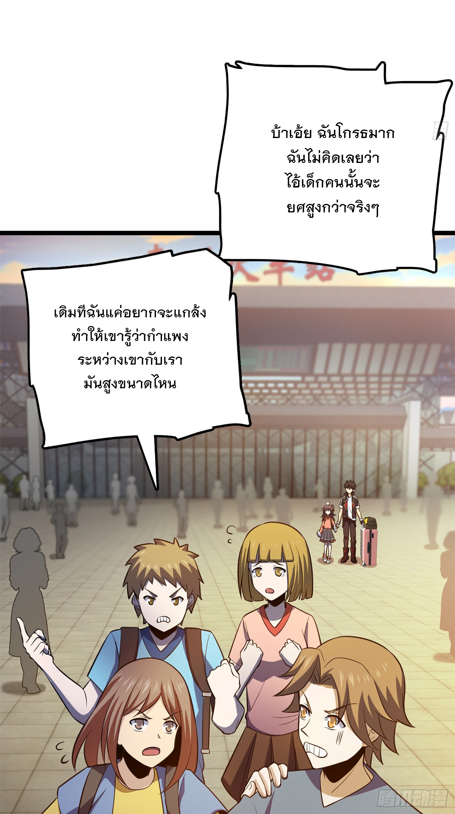 ชีวิตใหม่ของราชาจอมกวน ตอนที่ 61 หน้า 79