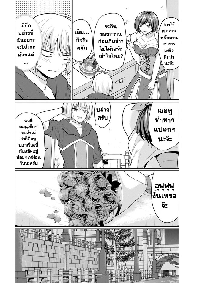 yuusha ni zenbu ubawareta ore wa yuusha no hahaoya to party wo kumimashita! เพื่อนสนิทคิดไม่ซื่อผมเลย ยม. มัน (มังงะ) ตอนที่ 3 หน้า 10