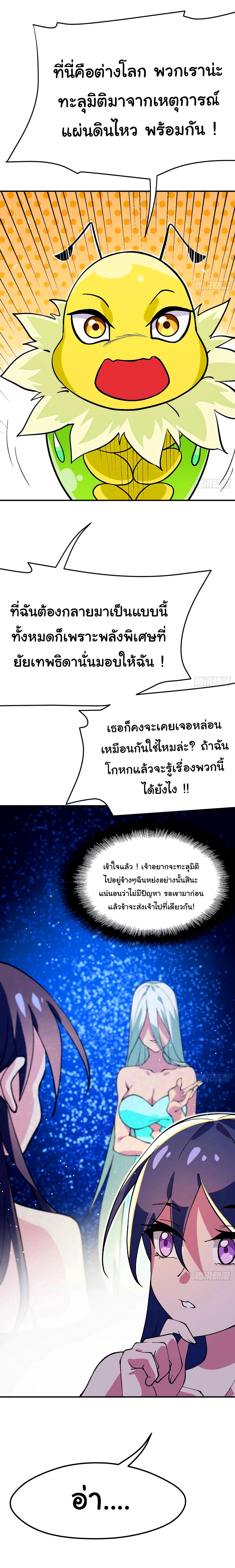 ข้าคือผู้ไร้พ่ายในใต้หล้า วิวัฒนาการเถอะ เจ้าหนอนสุดแกร่ง ตอนที่ 6 หน้า 8