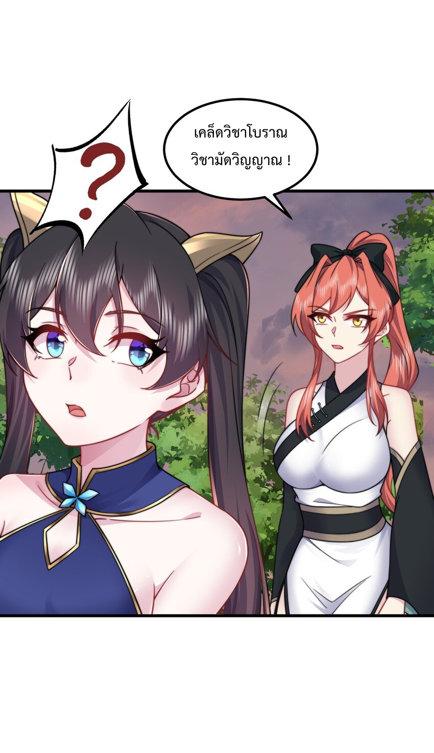 (ชนจีน) อาจารย์จอมวายร้ายกับลูกศิษย์ผู้อยู่ยงคงกระพัน ตอนที่ 91 หน้า 21