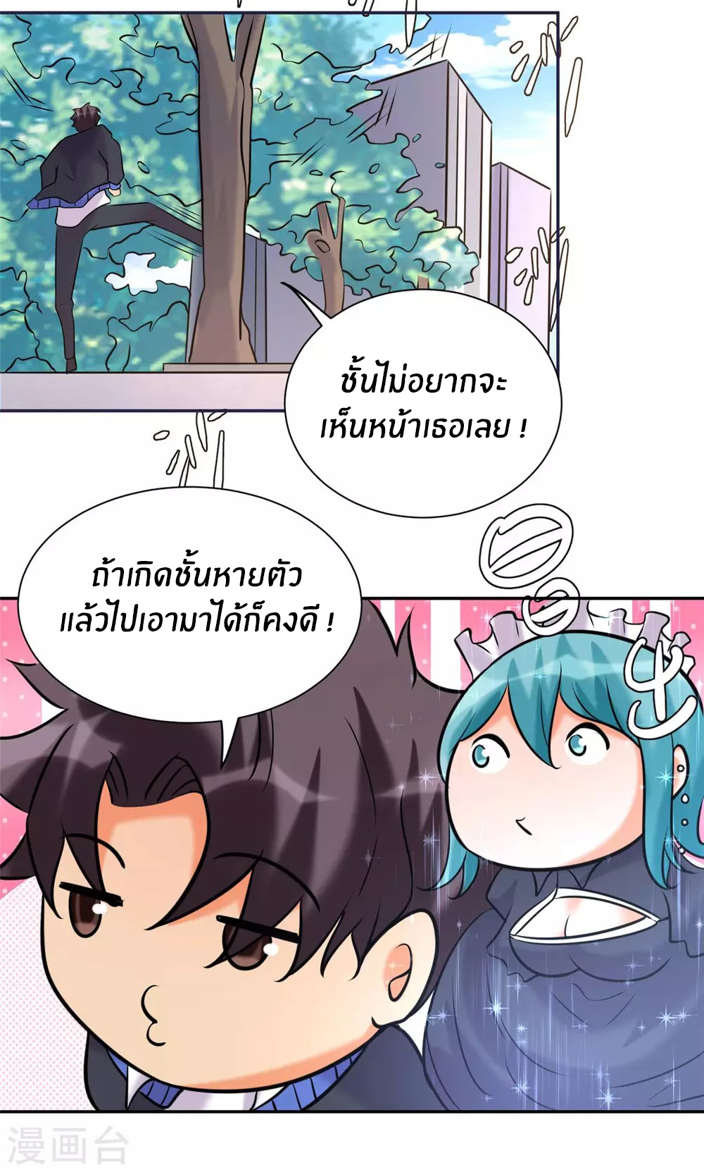 Emperor son in law (ชนต้นจีน) ตอนที่ 50 หน้า 4