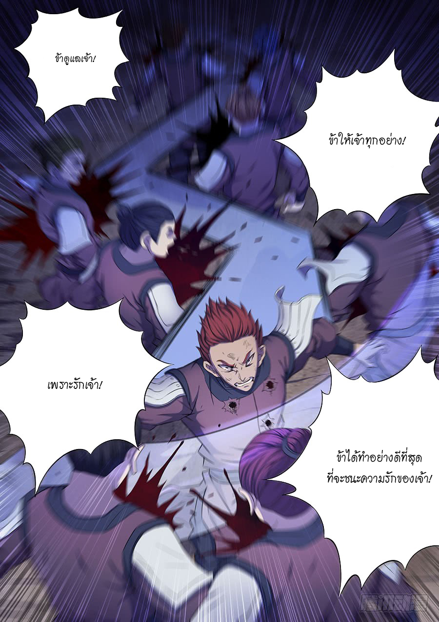 God of Martial Arts ตอนที่ 58 หน้า 24