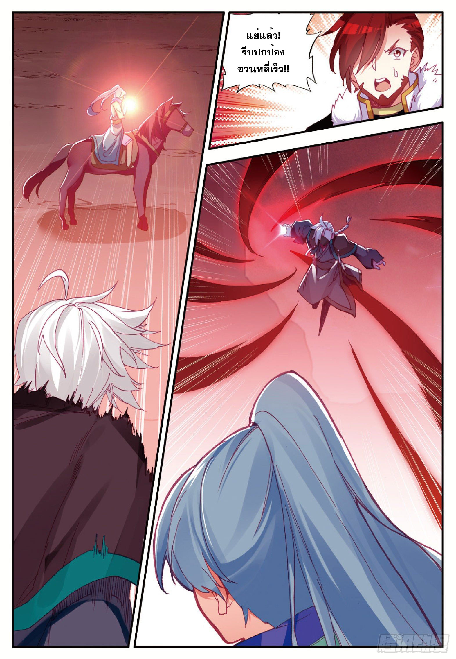 Shanlian de Sishen ยมทูตผู้เมตตา ตอนที่ 17 หน้า 4
