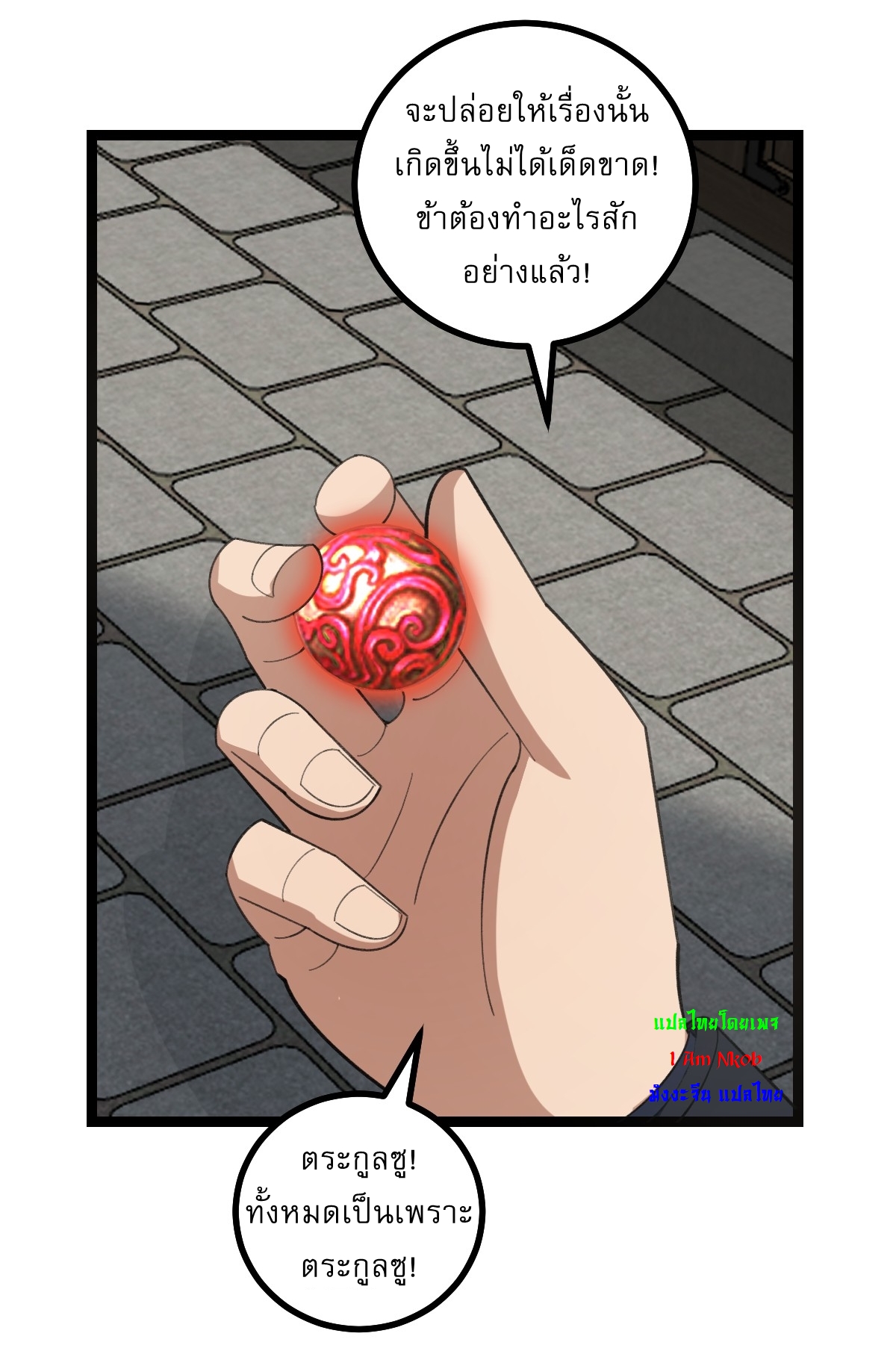 เก็บตัวร้อยปี จากนี้พี่ขอเทพ! INVINCIBLE AFTER A HUNDRED YEARS OF SECLUSION ตอนที่ 49 หน้า 33