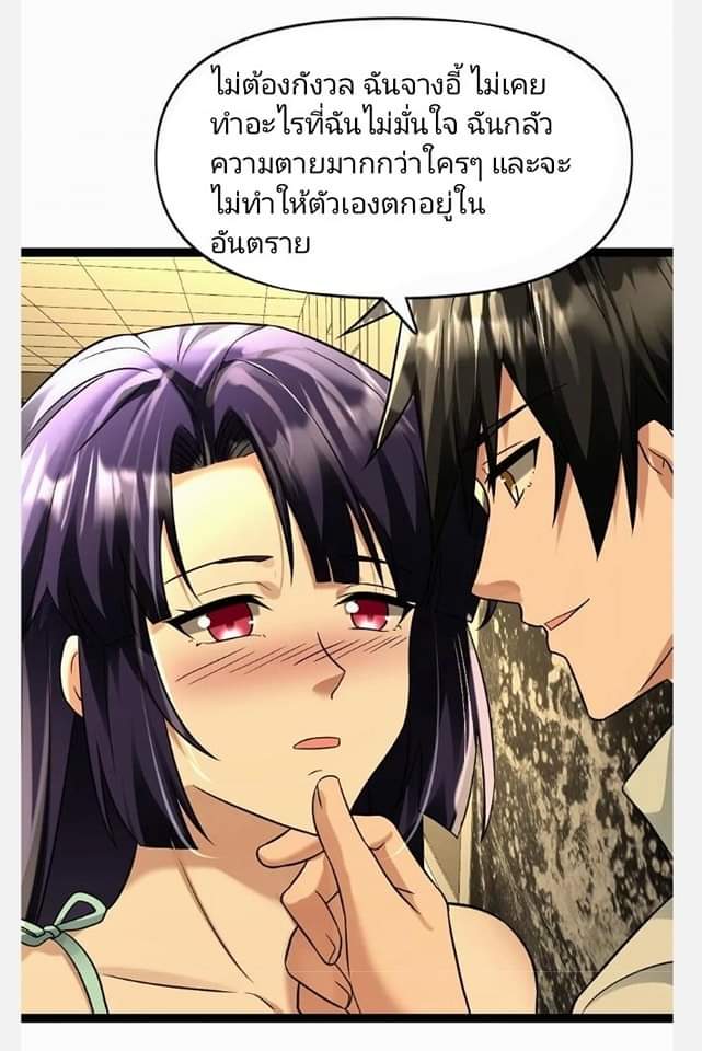 ฉันมีเซฟเฮาว์ในวันโลกาวินาศ ตอนที่ 94 หน้า 6