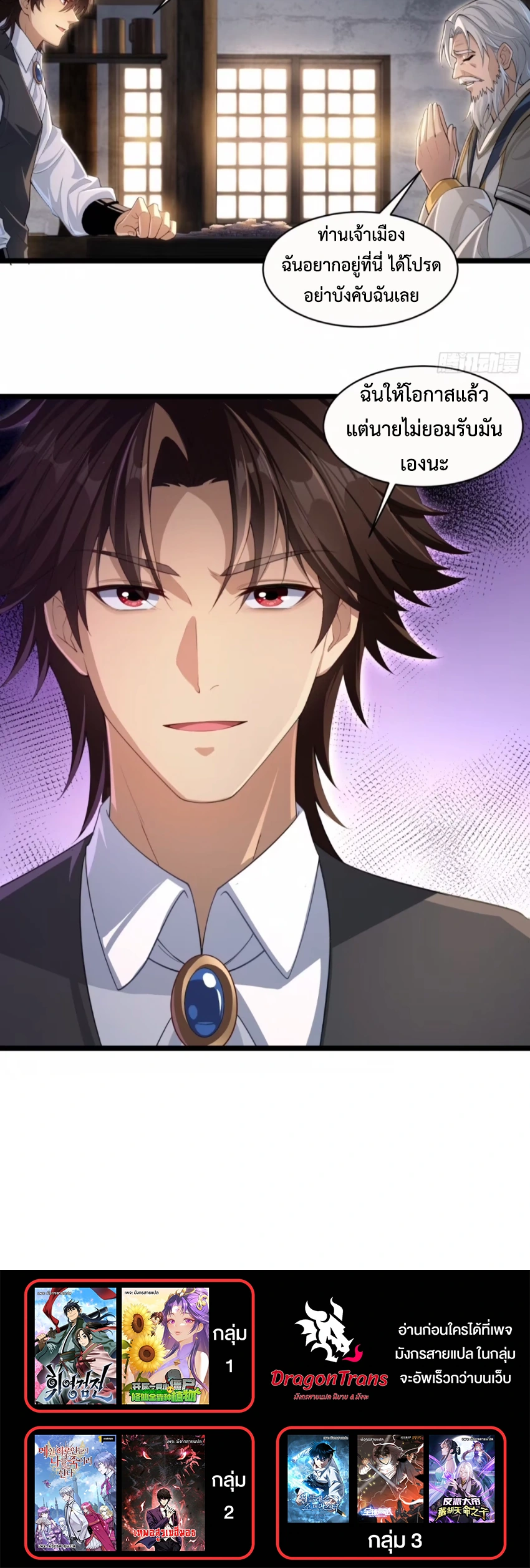 ถูกส่งไปทำไร่นา แต่กลับกลายเป็นจักรพรรดิแห่งจักรวรรดิซะงั้น? - I Just Wanted You to Farm, How Did You Become Emperor of an Empire? ตอนที่ 8 หน้า 28