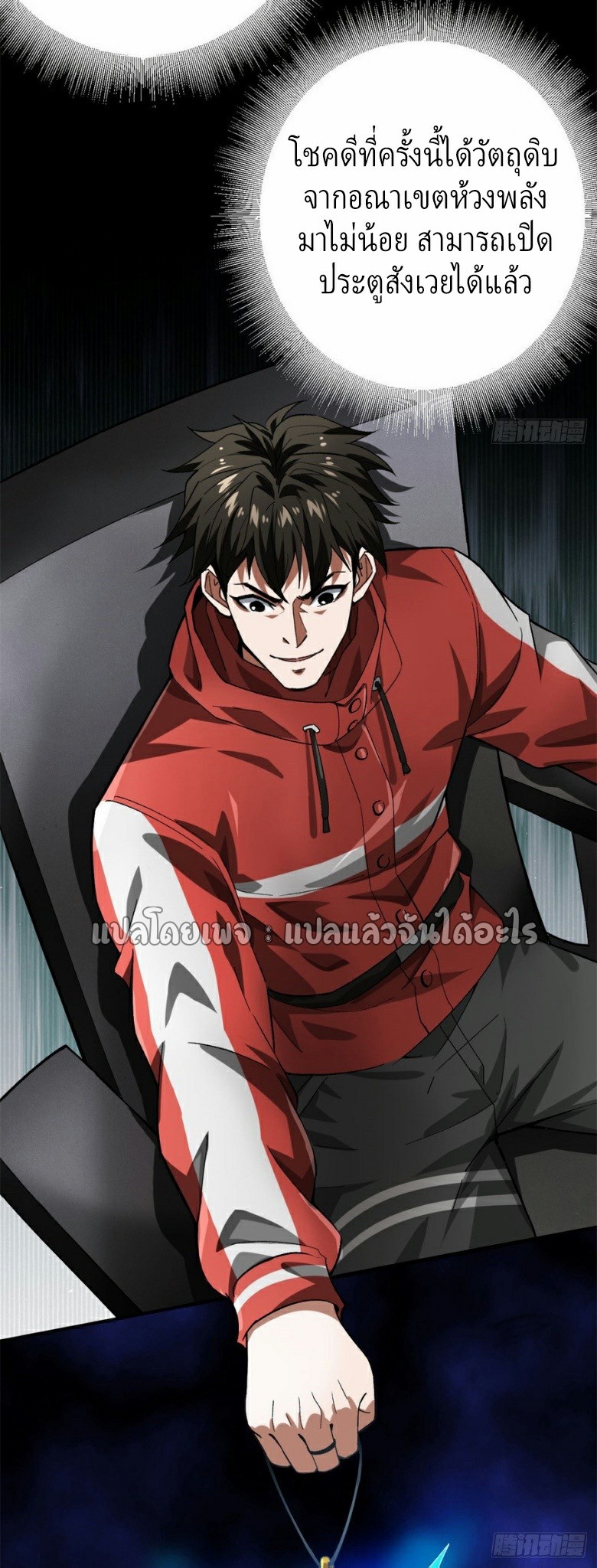 รูเล็ตเวิลด์ สุ่มไอเทมเอาชีวิตรอด ตอนที่ 143 หน้า 4