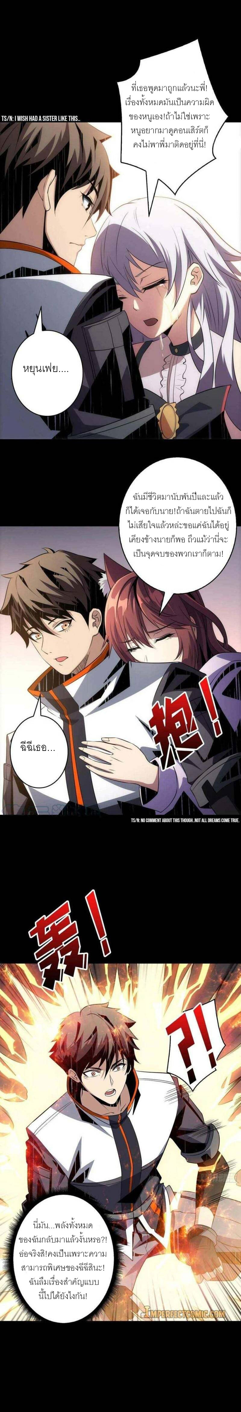 (ชนจีน) IT STARTS WITH A KINGPIN ACCOUNT - จุติจอมราชัน ตอนที่ 121 หน้า 6