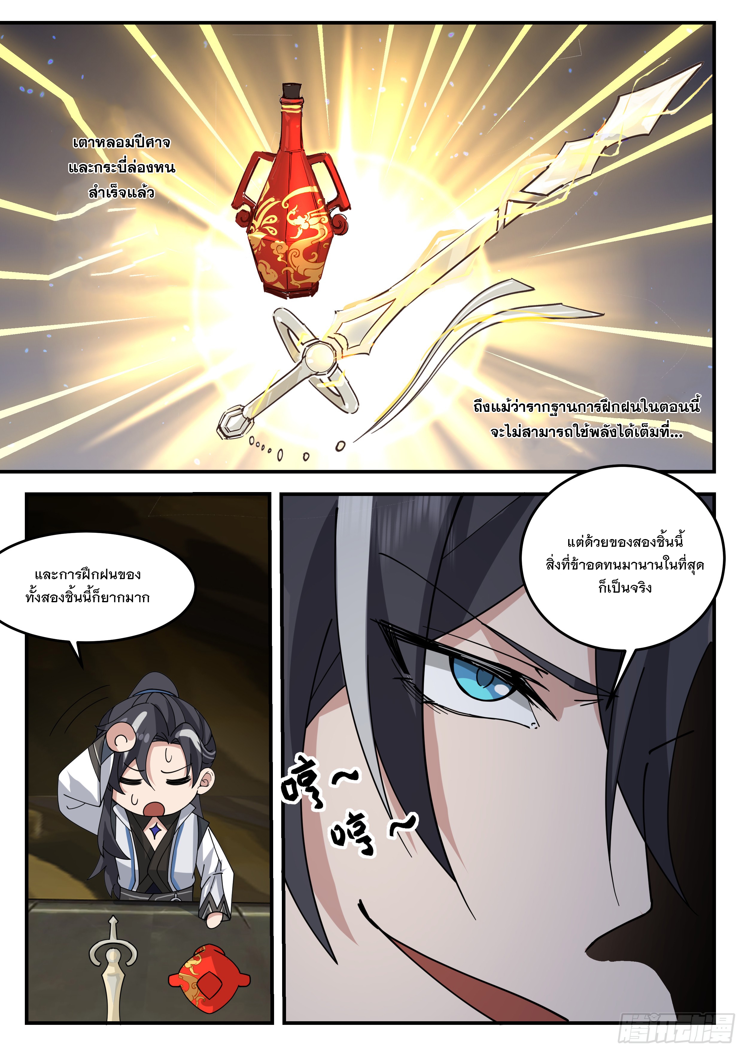 The Big Player of The Demon Clan ตอนที่ 8 หน้า 11