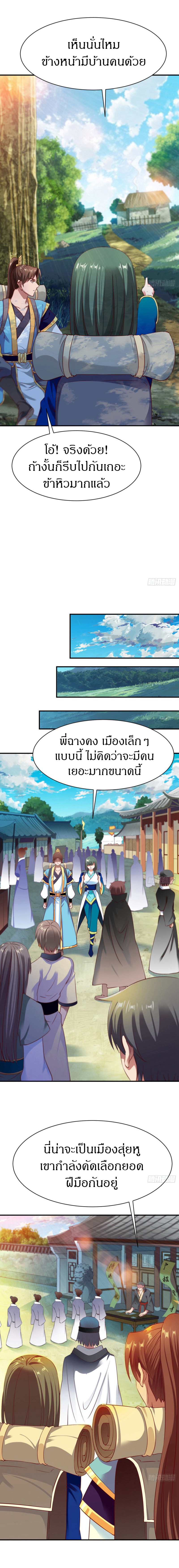 The Legendary Tripod สงครามเทพโอสถ ตอนที่ 37 หน้า 4