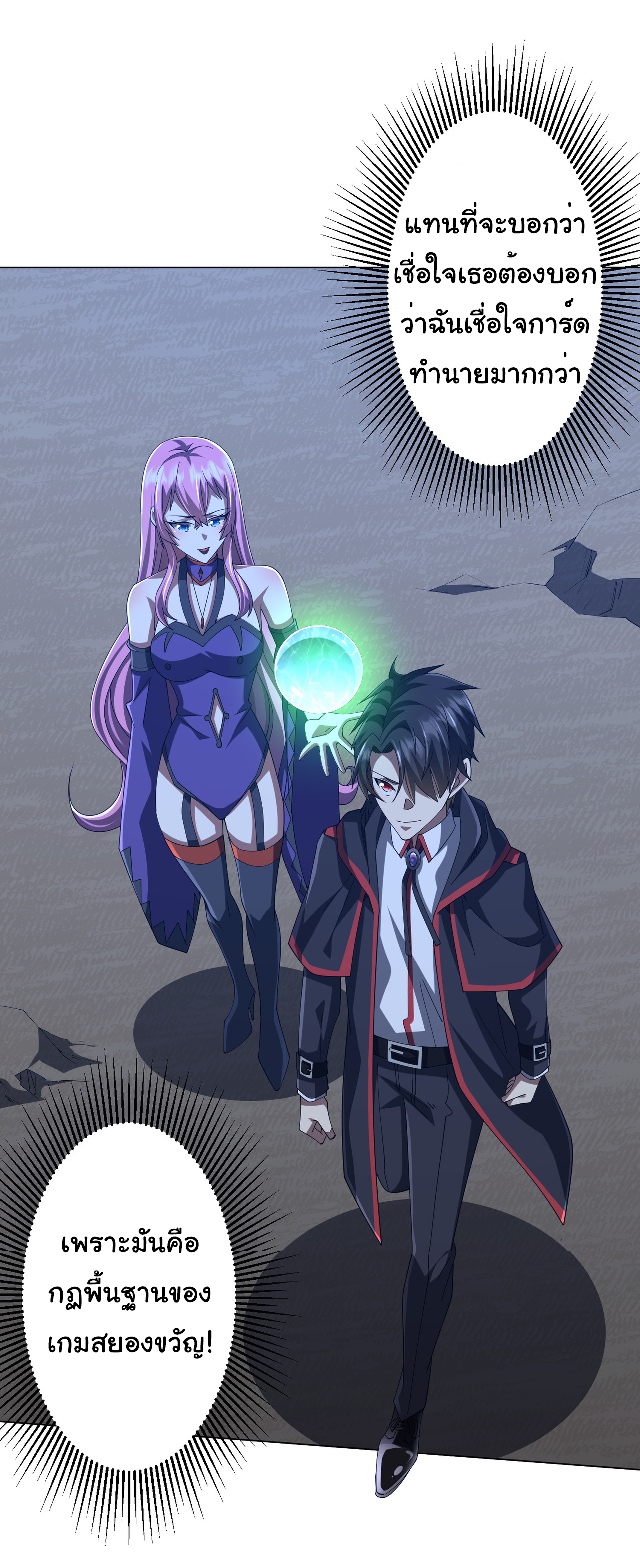 Start with trillions of coins ตอนที่ 138 หน้า 12