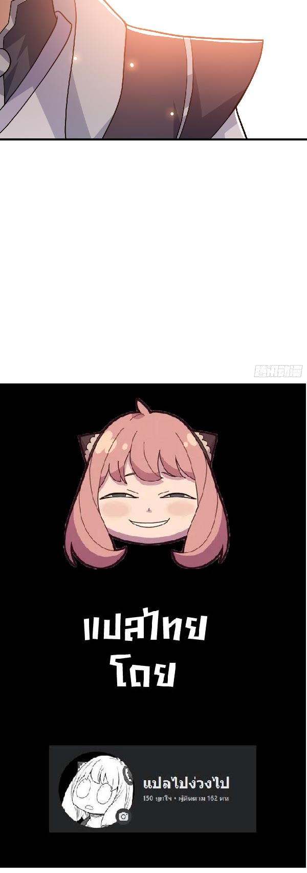 เมื่อข้ามีต้นไม้ศักดิ์สิทธิ์ ( ชนจีน ) ตอนที่ 30 หน้า 3