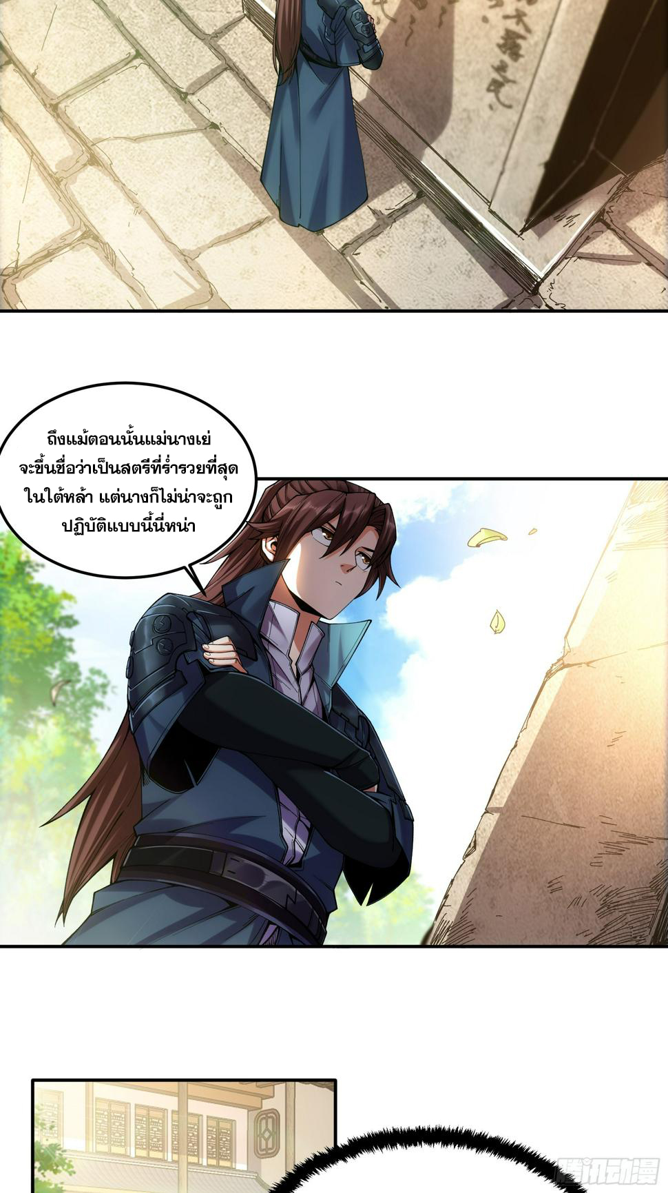 หาญท้าชะตาฟ้า ปริศนายุทธจักร ตอนที่ 25 หน้า 9