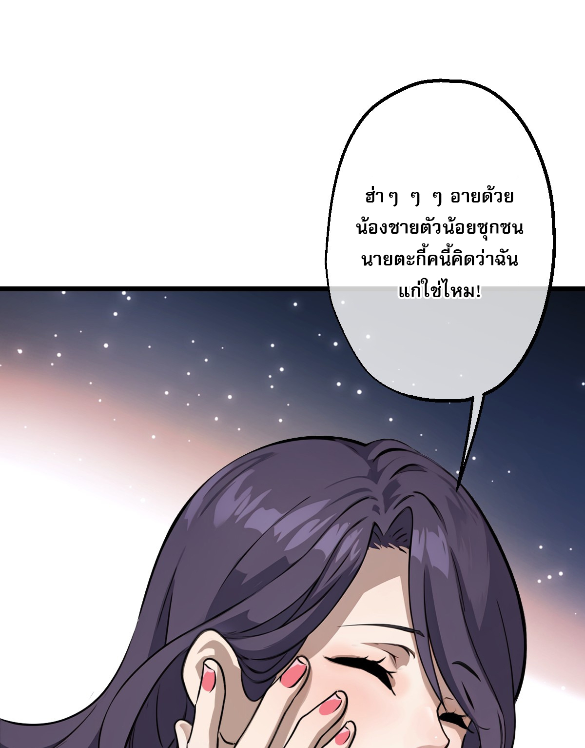 ยอดหมอเหนือภพ ตอนที่ 9 หน้า 21