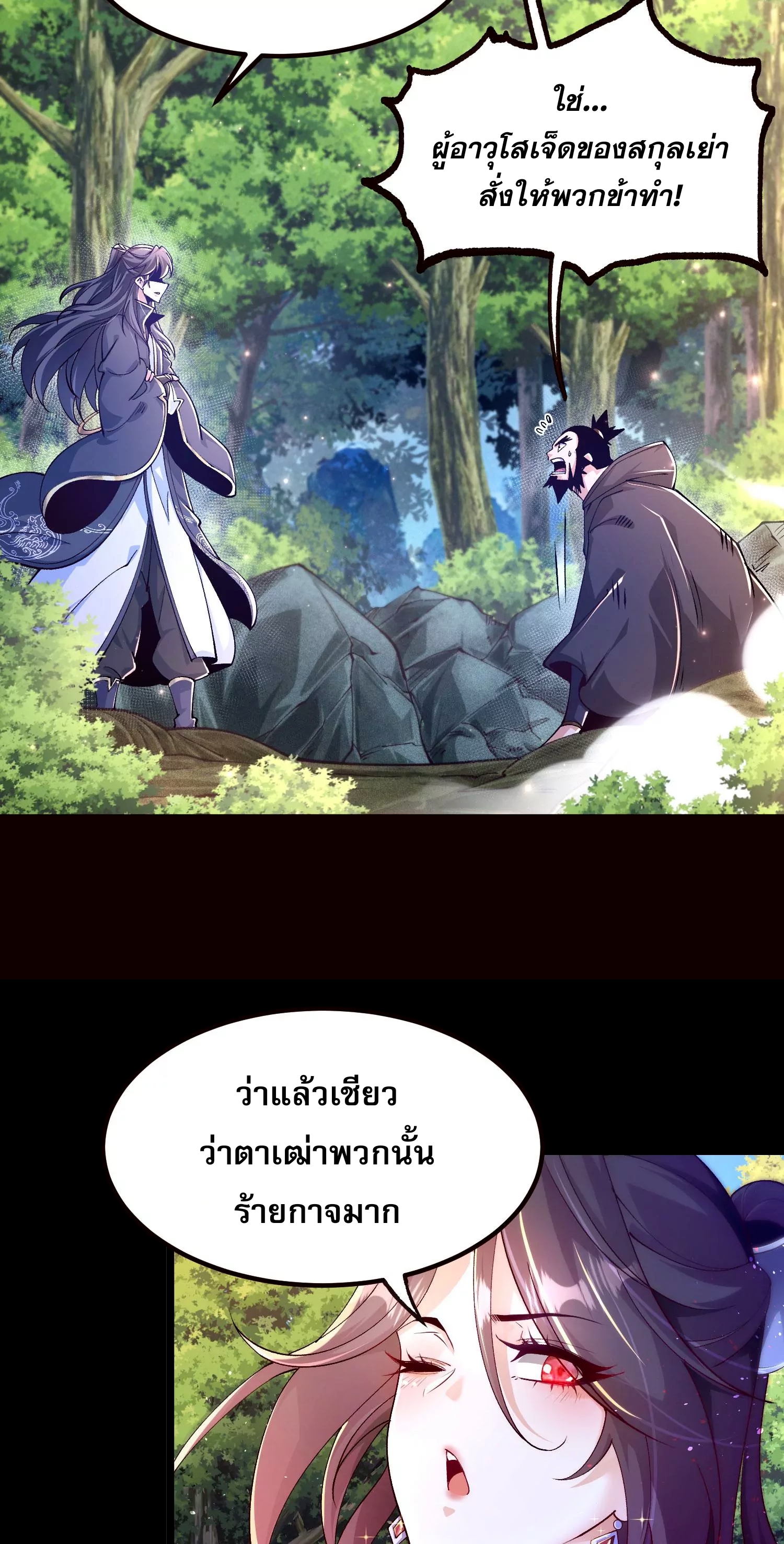 ท้าทายดินแดนพระเจ้า ตอนที่ 21 หน้า 26