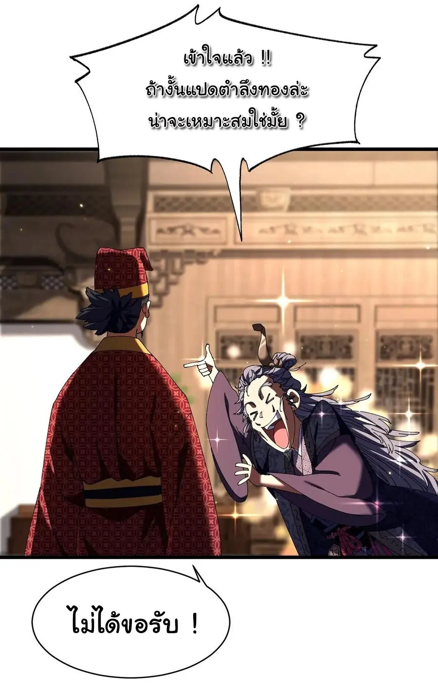 จะเป็นจักรพรรดิเทพมันจะยากซักแค่ไหน ? ( Don't Tell Me You Think Cultivating Immortality Is Difficult? ) ตอนที่ 10 หน้า 13
