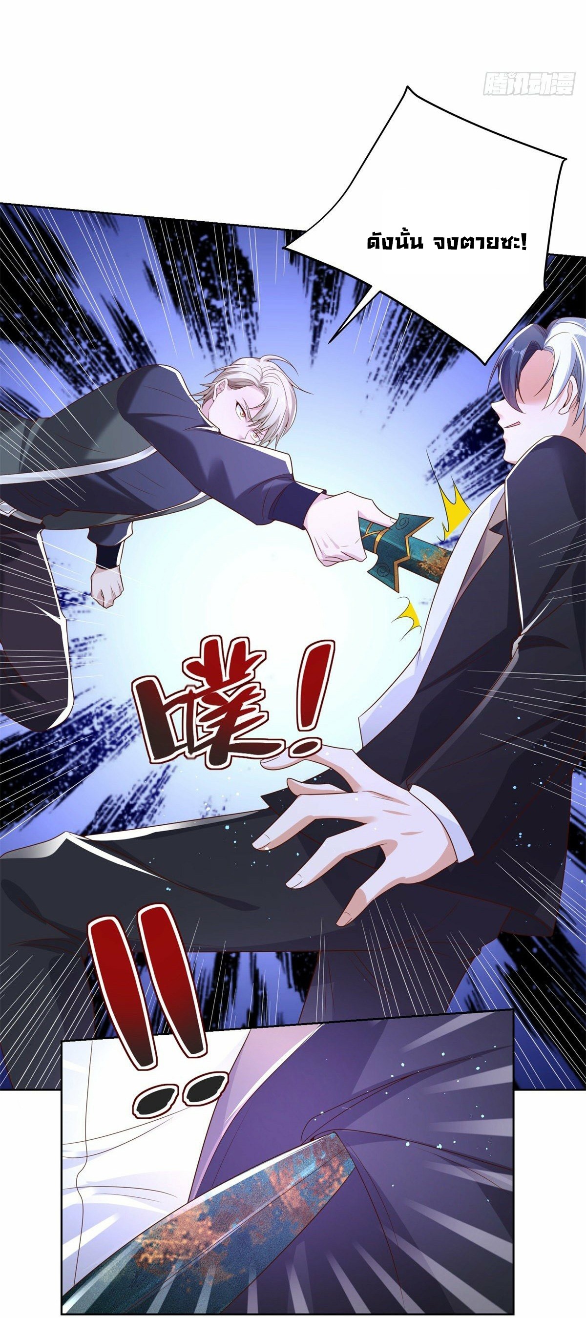 Arch villain วายร้ายระดับเทพ ตอนที่ 26 หน้า 15