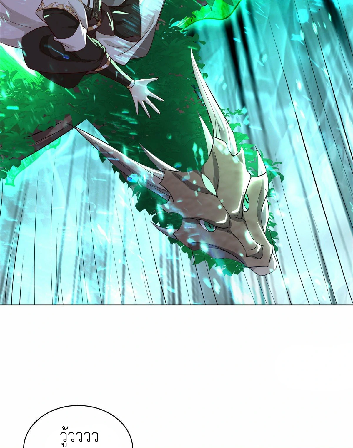 (ชนจีน) Dragon Master (จูหมิง นักรบเซียนมังกร) ตอนที่ 33 หน้า 40