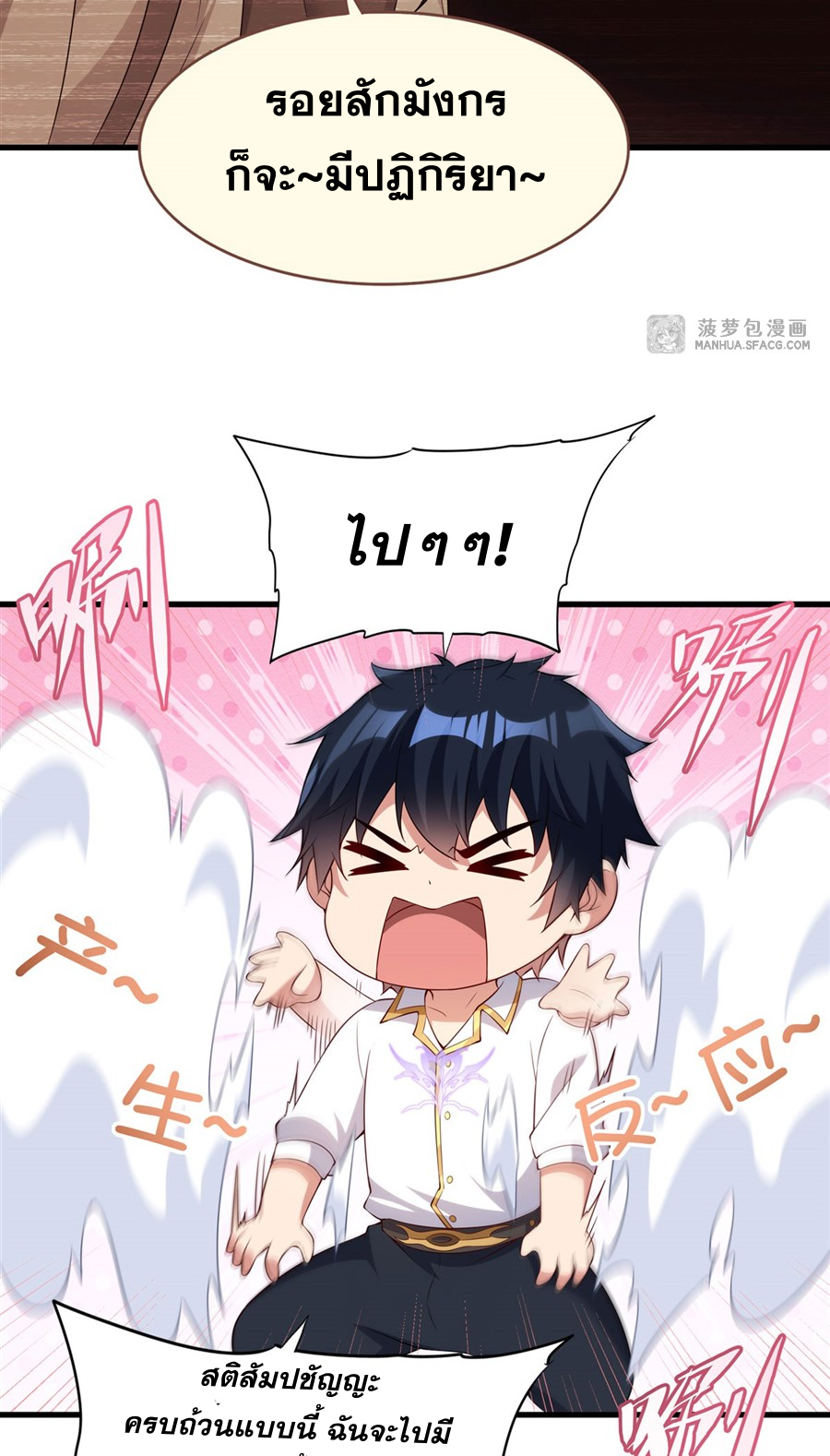 Shut Up, Evil Dragon! I don't want to raise a child with you anymore ตอนที่ 28 หน้า 33