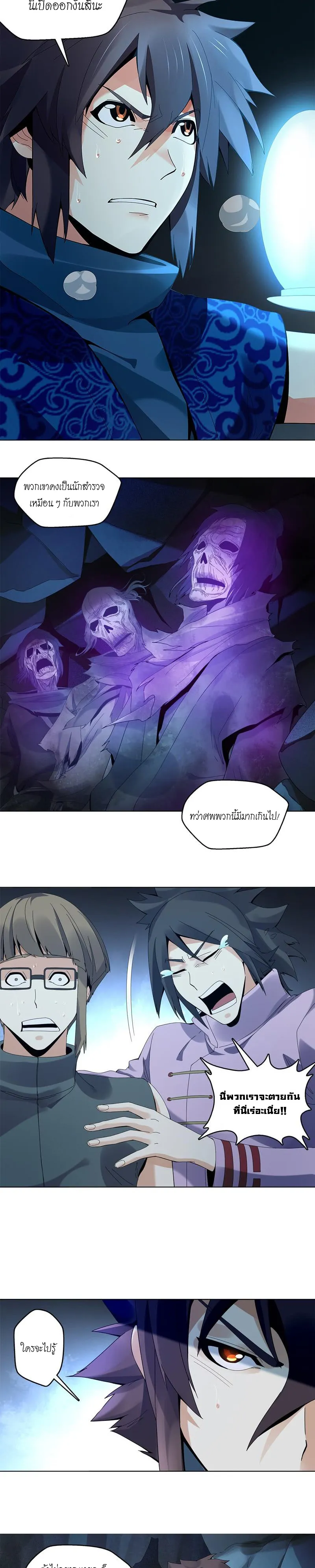 (จบ) Heavenly God Mnemonic (กำเนิดใหม่เทพวรยุทธตระกูลหยาง) ตอนที่ 8 หน้า 5