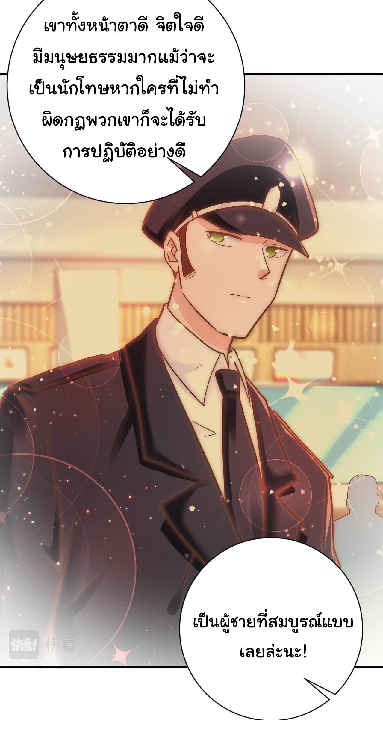 Apocalyptic Super System ตอนที่ 341 หน้า 15