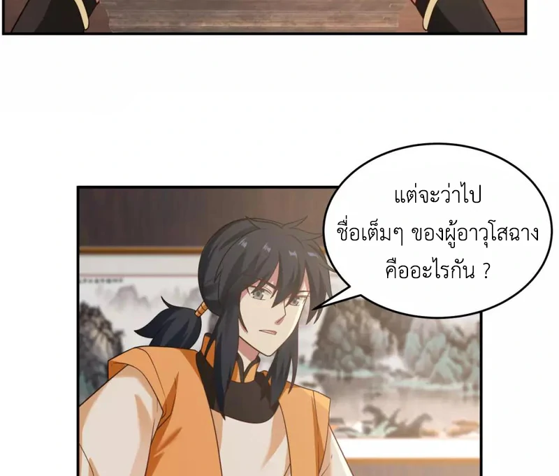 Chaos Alchemist (วิบัติการณ์เทพเซียนโอสถ) ตอนที่ 117 หน้า 32