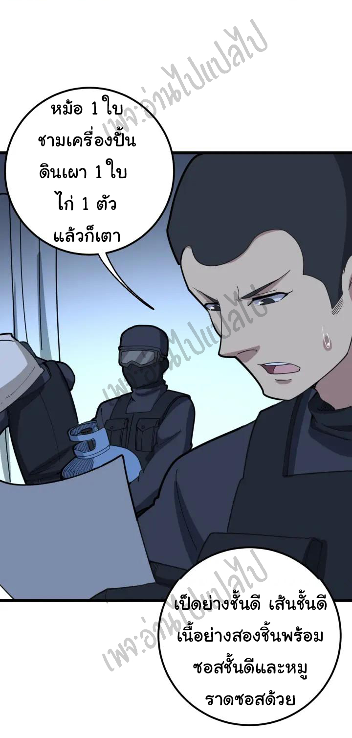 Bad Hand Witch Doctor สุดยอดพ่อมดหมอผี ตอนที่ 79 หน้า 10