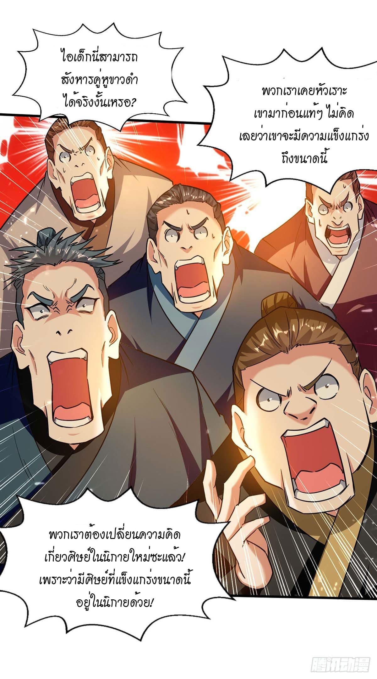 Peerless Martial Spirit ตอนที่ 110 หน้า 6