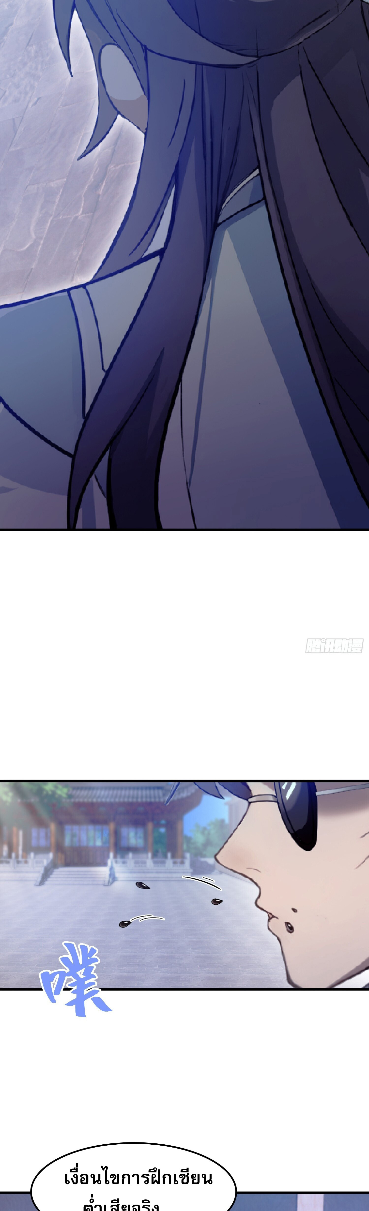 ที่แท้ข้าก็ไร้เทียมทานมาตั้งนานแล้วนี่เอง ตอนที่ 1 หน้า 17